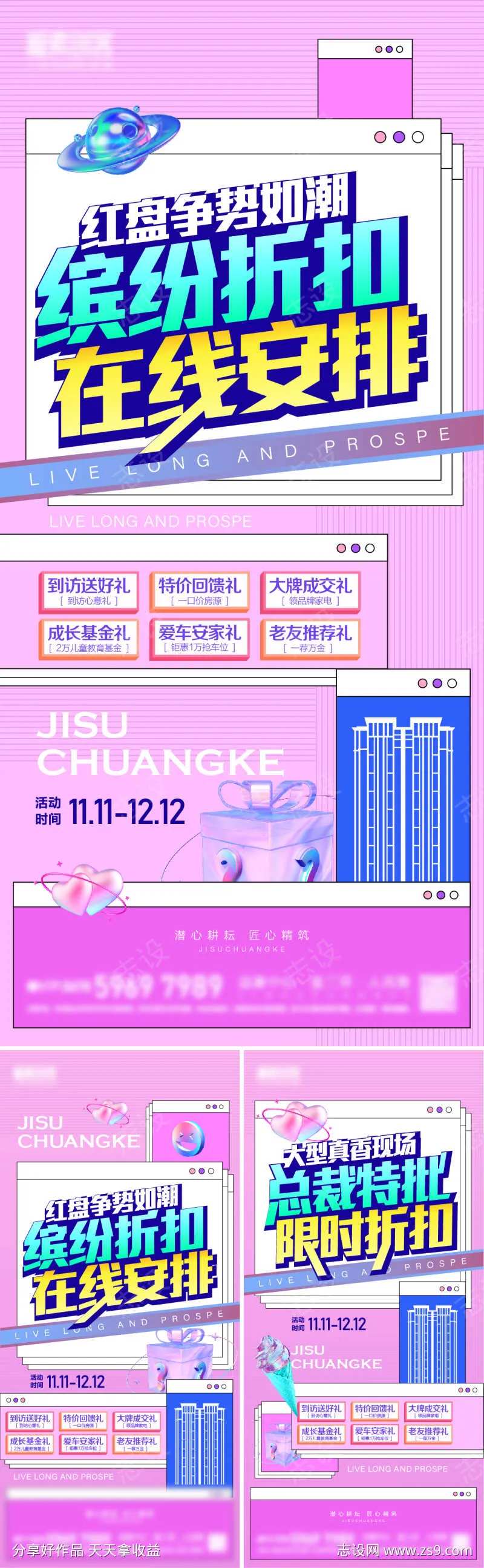 总裁特批海报-采灵感-cailinggan.com