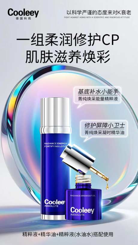 护肤品组合套装镭射海报-采灵感-https://www.cailinggan.com/