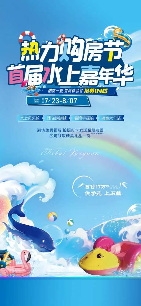 水上嘉年华海报-采灵感-https://www.cailinggan.com/