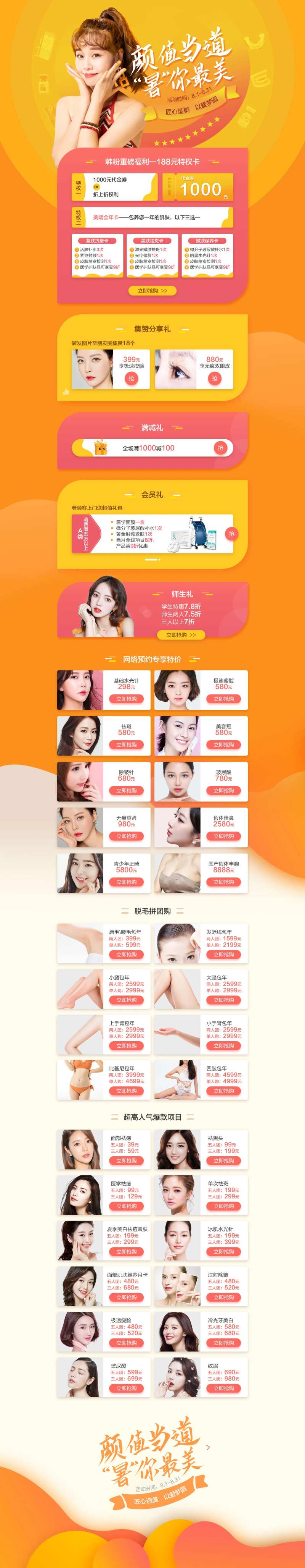 医美整形美容颜值电商首页                                                                                                                                                                                            -采灵感-cailinggan.com