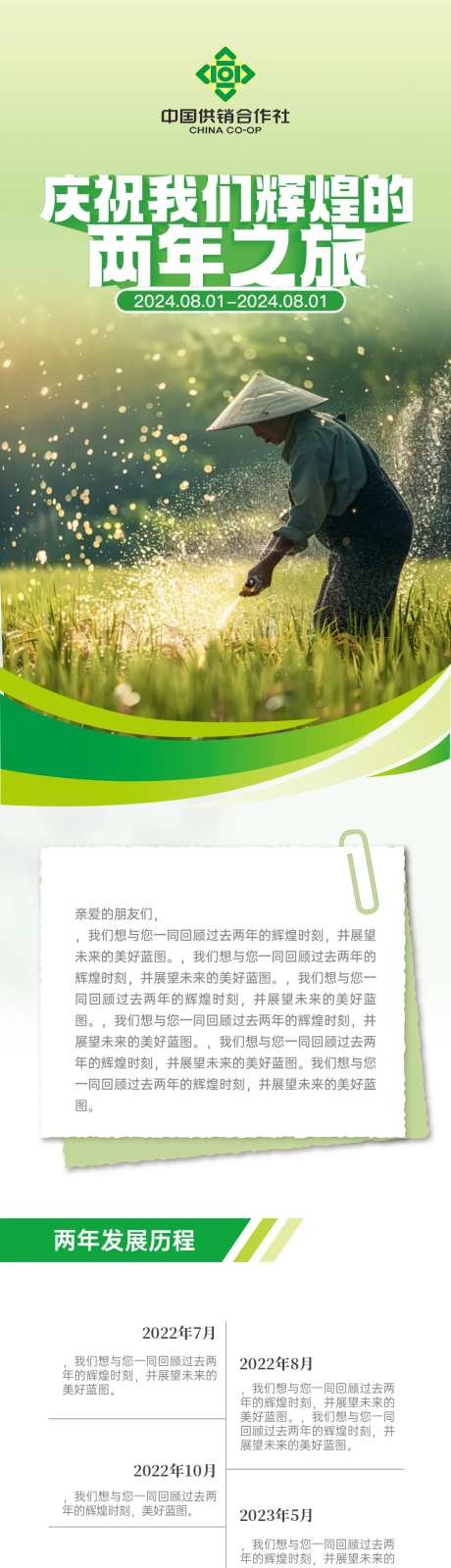 供销社农业主题周年庆发展历程长图海报-采灵感-https://www.cailinggan.com/