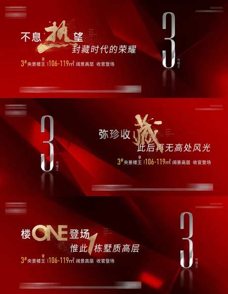 火热加推地产海报-采灵感-https://www.cailinggan.com/