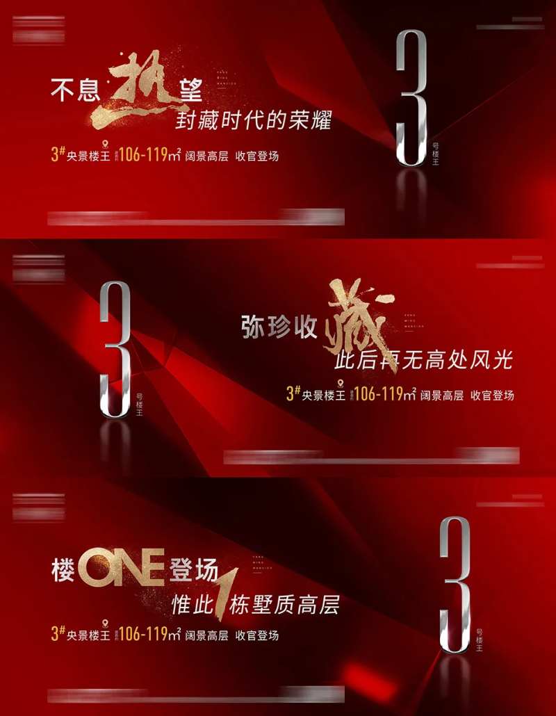 火热加推地产海报-采灵感-cailinggan.com