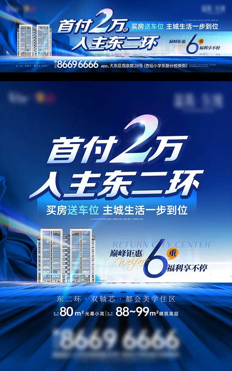 地产低首付钜惠政策宣传海报展板-采灵感-cailinggan.com