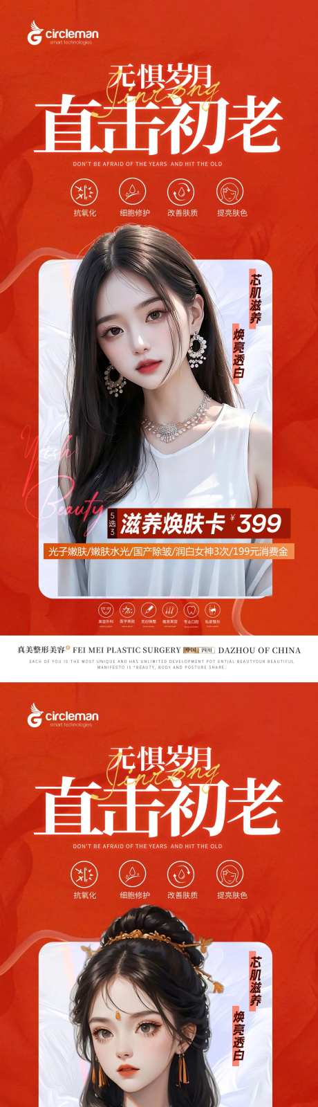 医美抗衰老海报-采灵感-https://www.cailinggan.com/