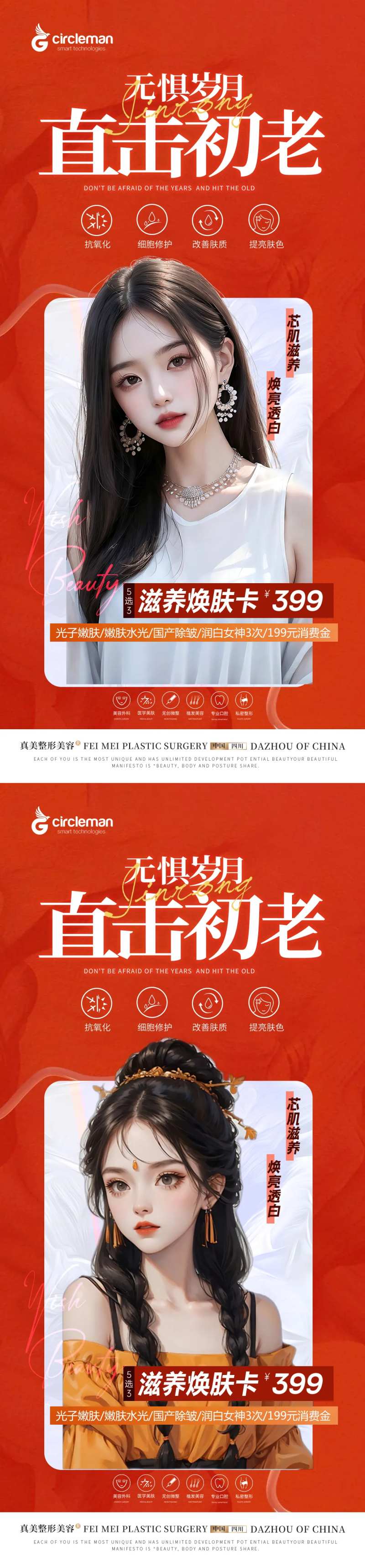 医美抗衰老海报-采灵感-cailinggan.com