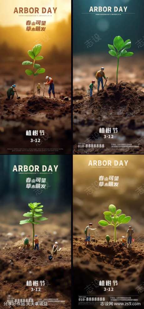 植树节缩微小人场景系列-采灵感-https://www.cailinggan.com/