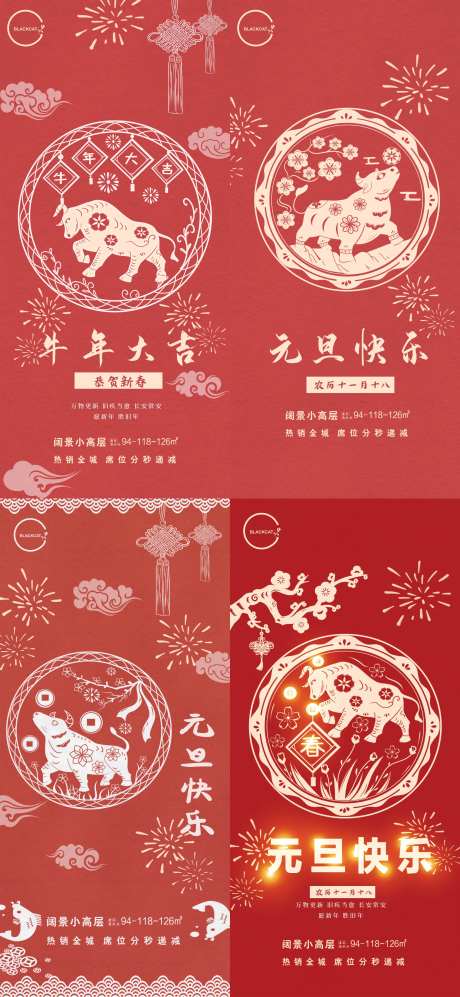 元旦快乐牛年大吉海报-采灵感-https://www.cailinggan.com/