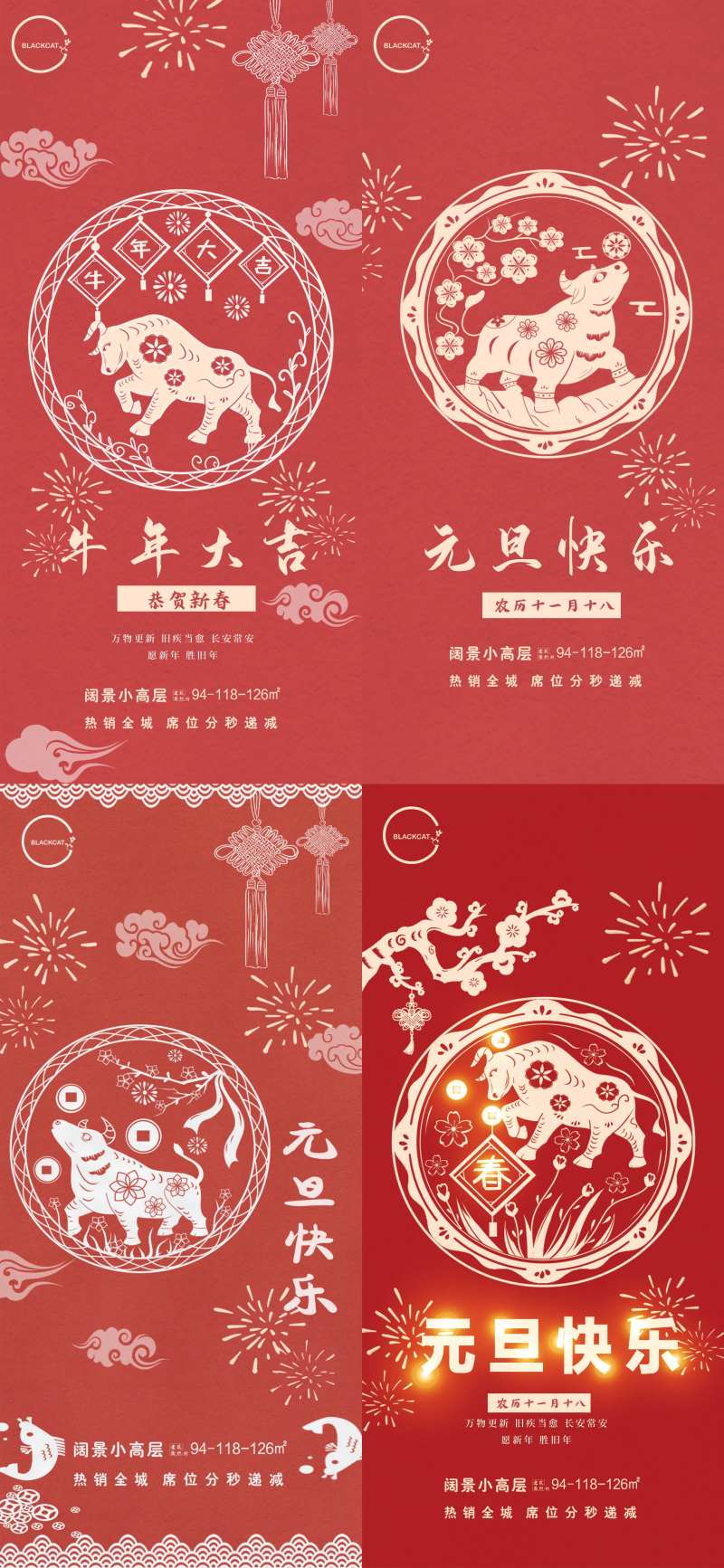 元旦快乐牛年大吉海报-采灵感-cailinggan.com