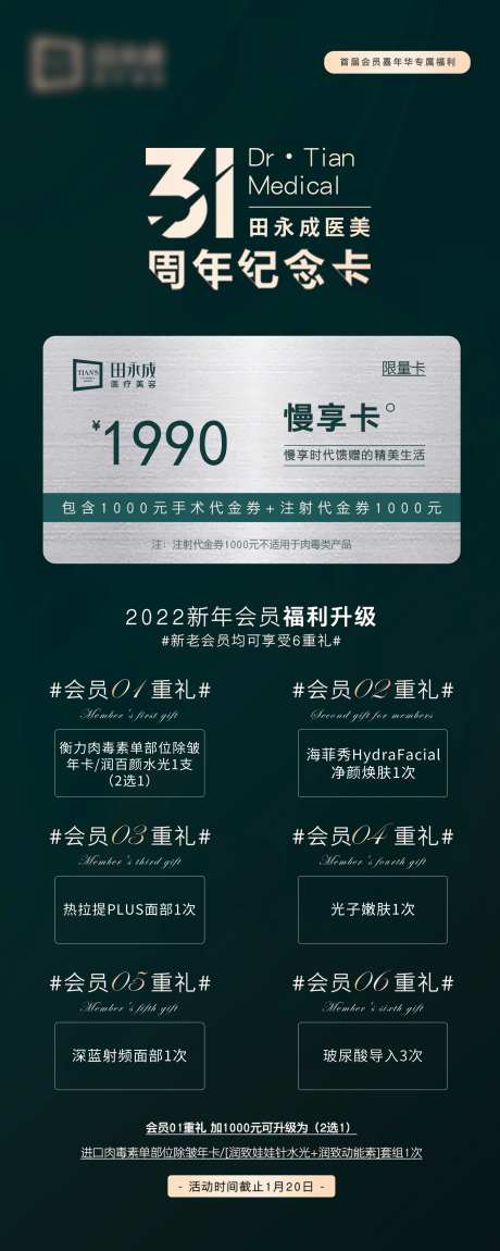 医美会员卡福利海报-采灵感-https://www.cailinggan.com/