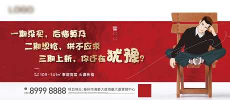 地产热销微信海报-采灵感-cailinggan.com