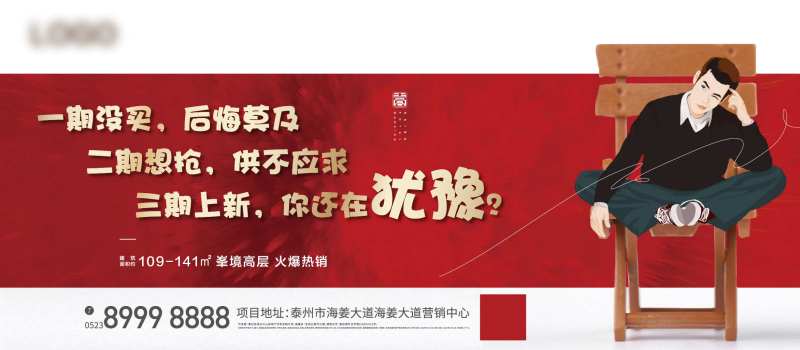 地产热销微信海报-采灵感-cailinggan.com