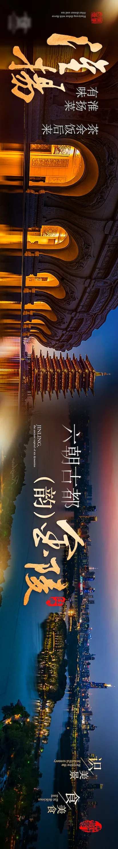 金陵淮扬菜黑金长图海报-采灵感-cailinggan.com