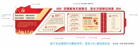 党建精神文明建设活动背景板-采灵感-https://www.cailinggan.com/