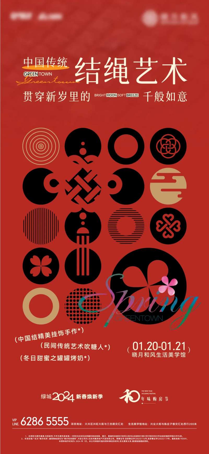 中国节海报-采灵感-cailinggan.com