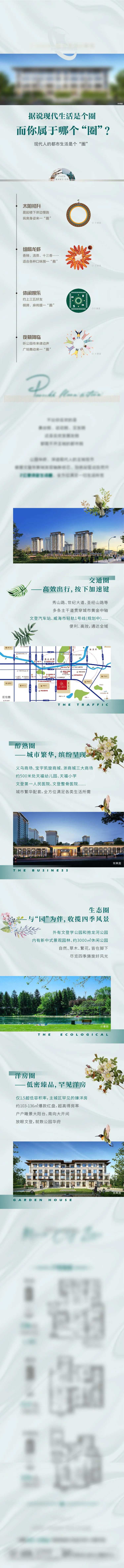地产圈子长微-采灵感-cailinggan.com