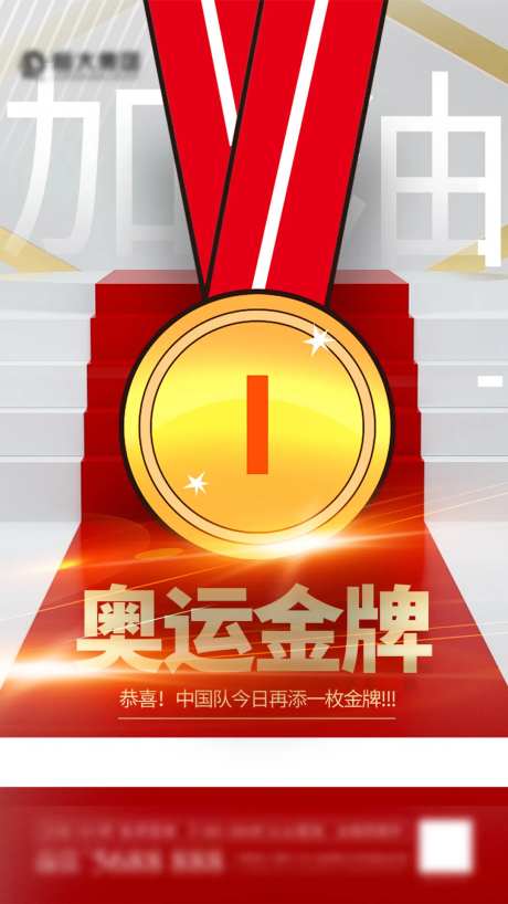 奥运金牌海报-采灵感-https://www.cailinggan.com/