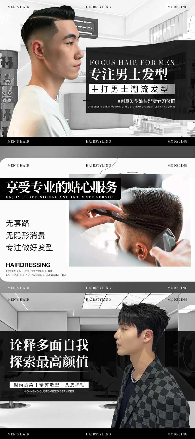 男士时尚美发大众点评美团店铺装修-采灵感-cailinggan.com