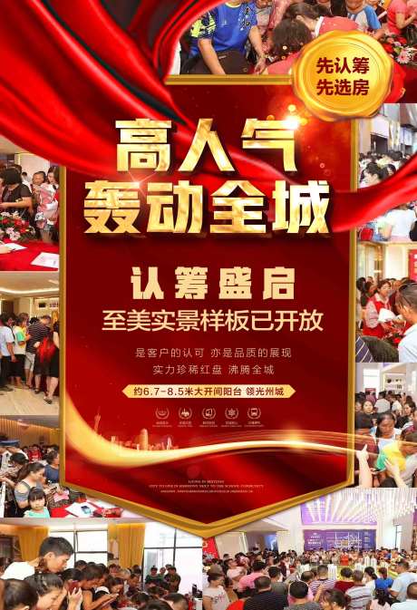房地产认筹开放海报-采灵感-https://www.cailinggan.com/