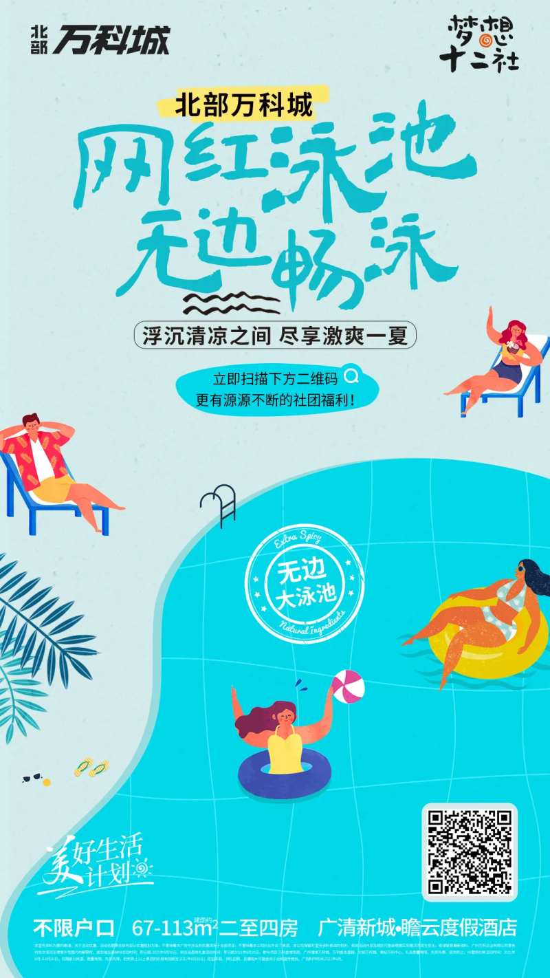 泳池派对插画-采灵感-cailinggan.com
