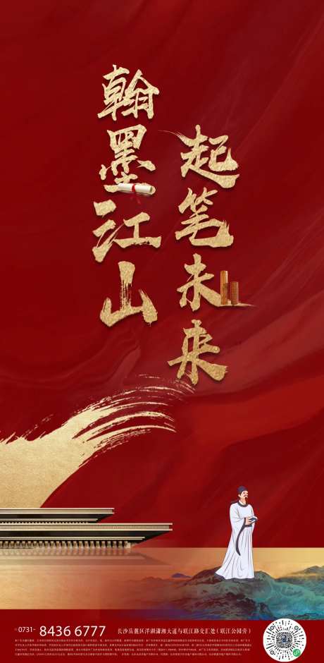 地产活动邀约海报-采灵感-https://www.cailinggan.com/