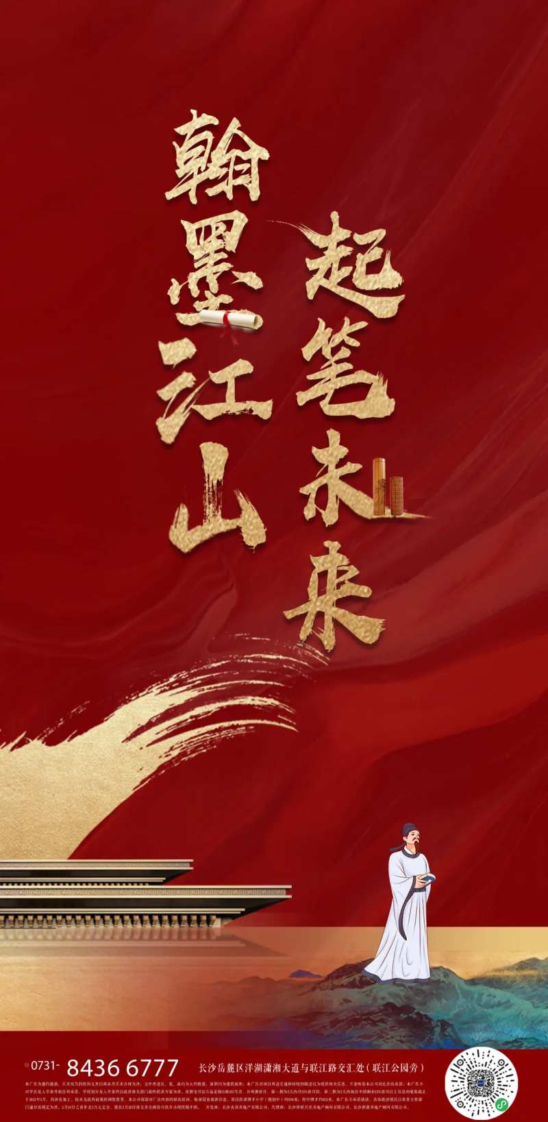 地产活动邀约海报-采灵感-cailinggan.com