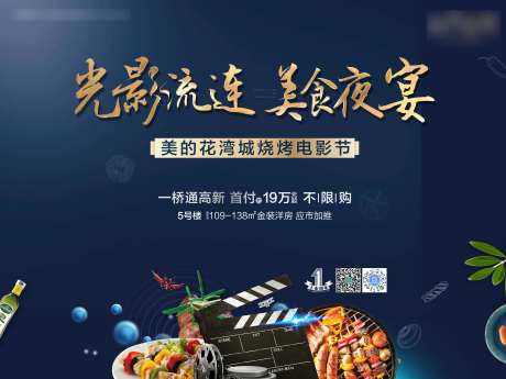 烧烤电影节暖场活动背景板-采灵感-https://www.cailinggan.com/