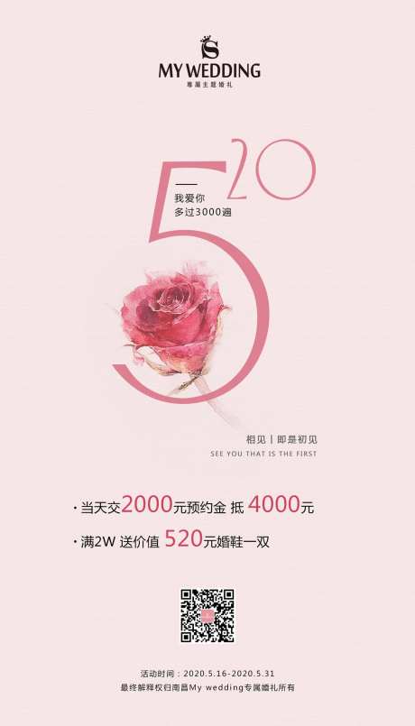 520节日海报宣传-采灵感-https://www.cailinggan.com/