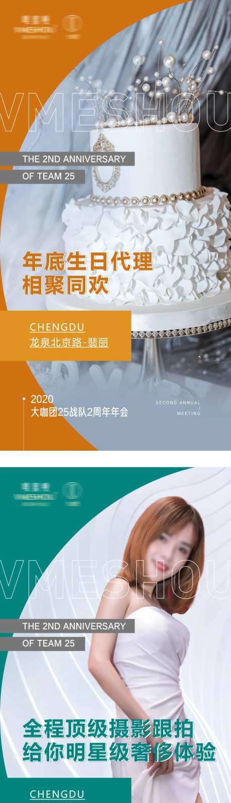 微商周年年会海报-采灵感-https://www.cailinggan.com/