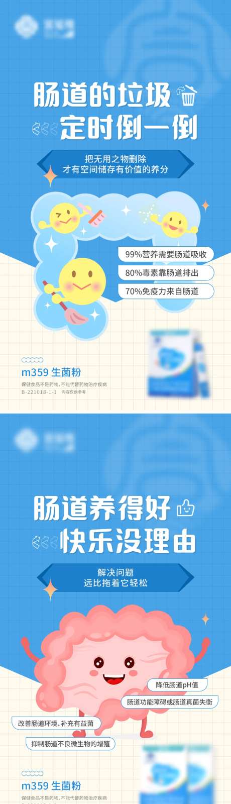 益生菌海报-采灵感-https://www.cailinggan.com/