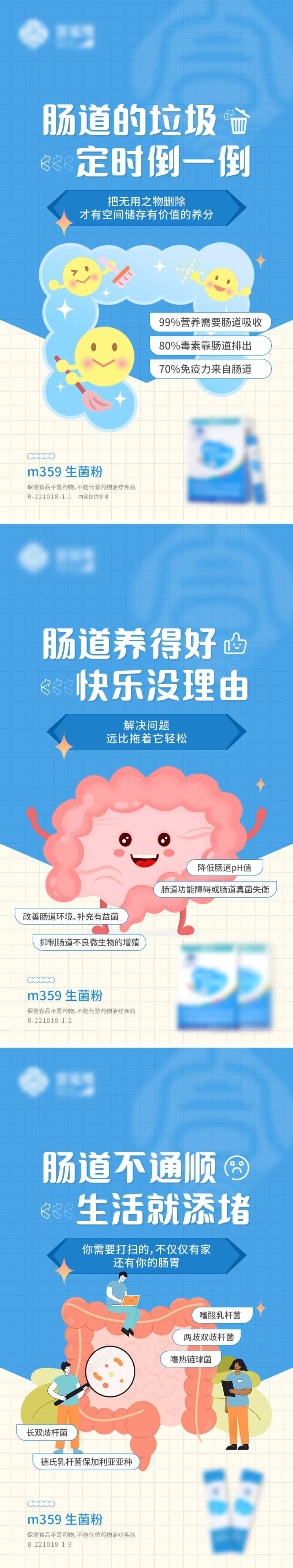 益生菌海报-采灵感-cailinggan.com