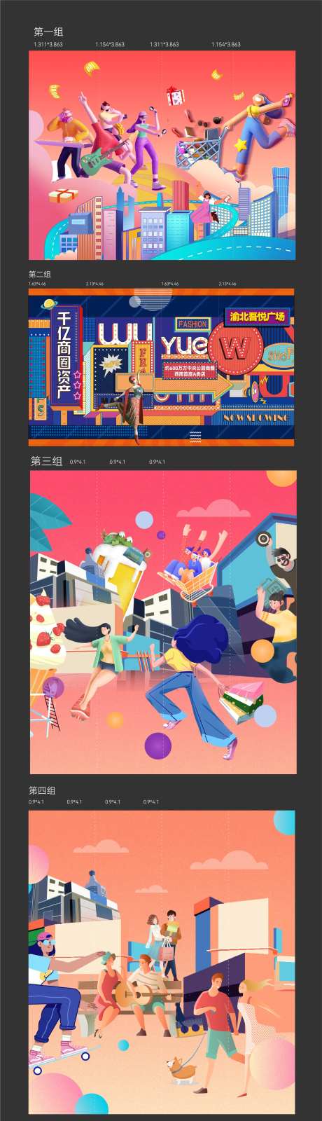 吾悦商业氛围背景板-采灵感-https://www.cailinggan.com/