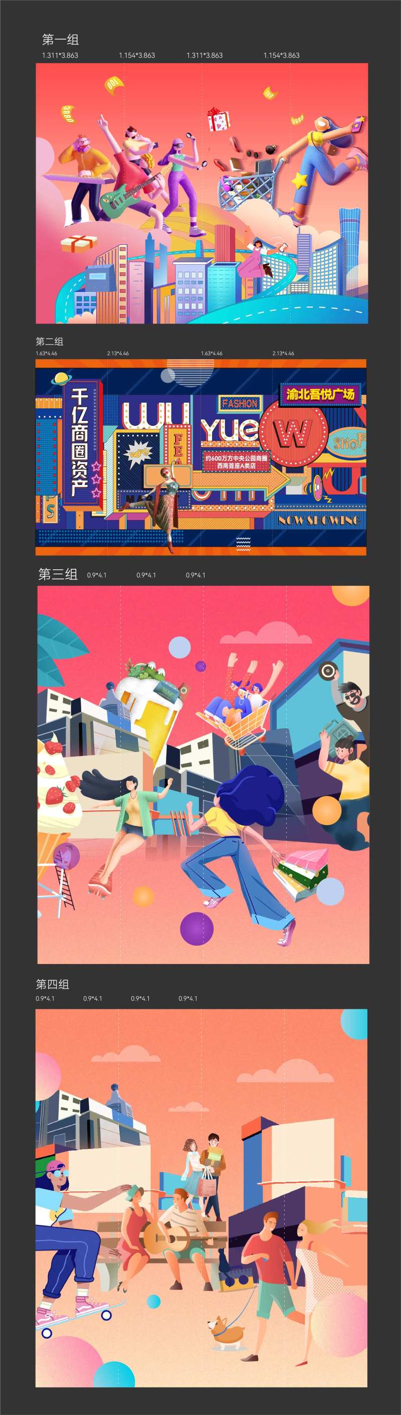 吾悦商业氛围背景板-采灵感-cailinggan.com