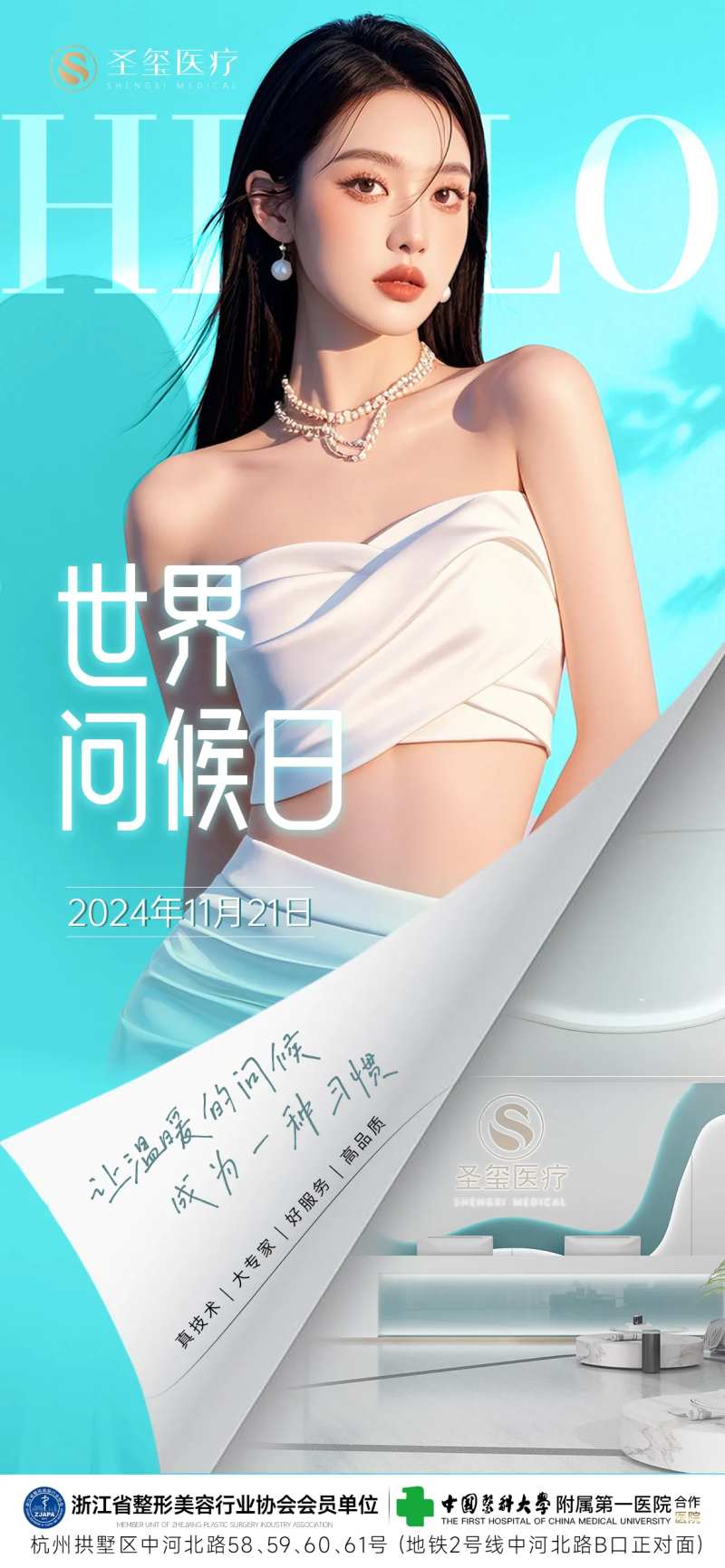 世界问候日节日海报-采灵感-cailinggan.com