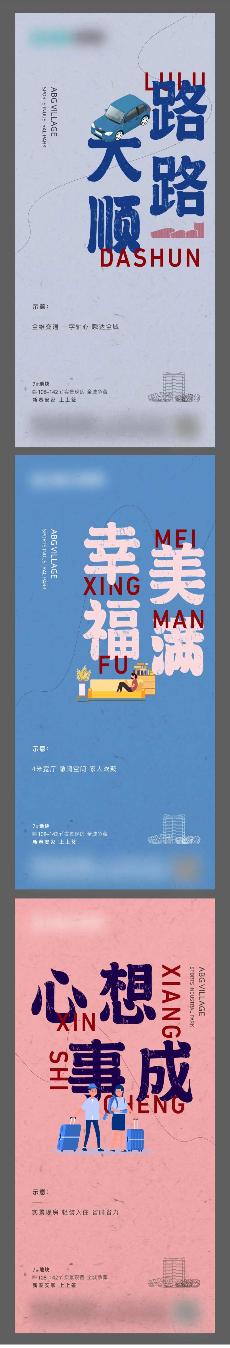 成语祝福海报-采灵感-cailinggan.com