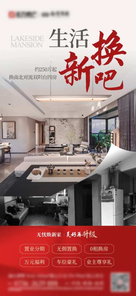 换新生活海报-采灵感-https://www.cailinggan.com/