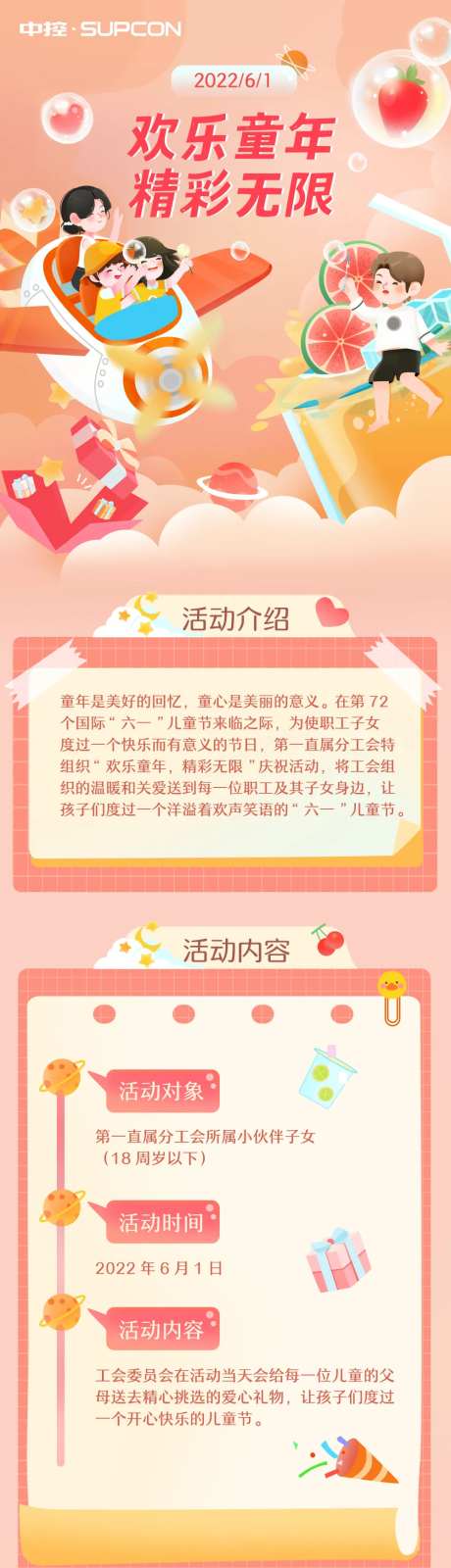 61儿童节长图推文-采灵感-https://www.cailinggan.com/