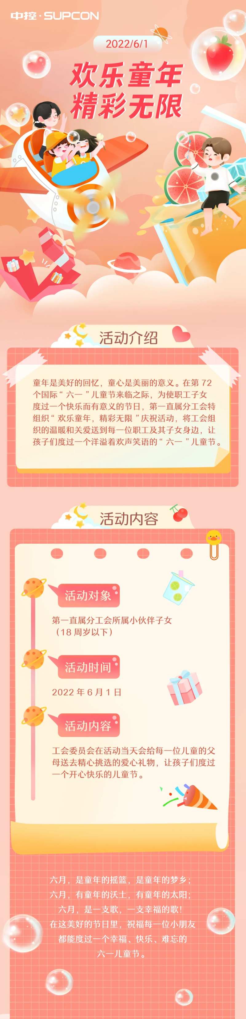 61儿童节长图推文-采灵感-cailinggan.com