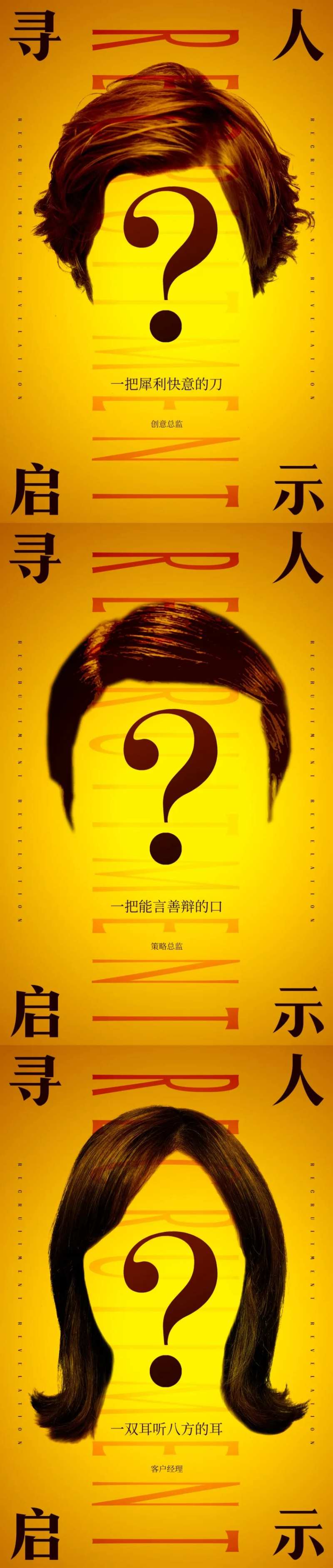 寻人招聘系列海报-采灵感-cailinggan.com