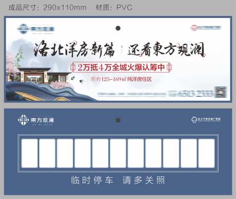 房地产新中式停车卡-采灵感-https://www.cailinggan.com/