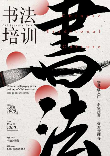 书法培训海报-采灵感-https://www.cailinggan.com/