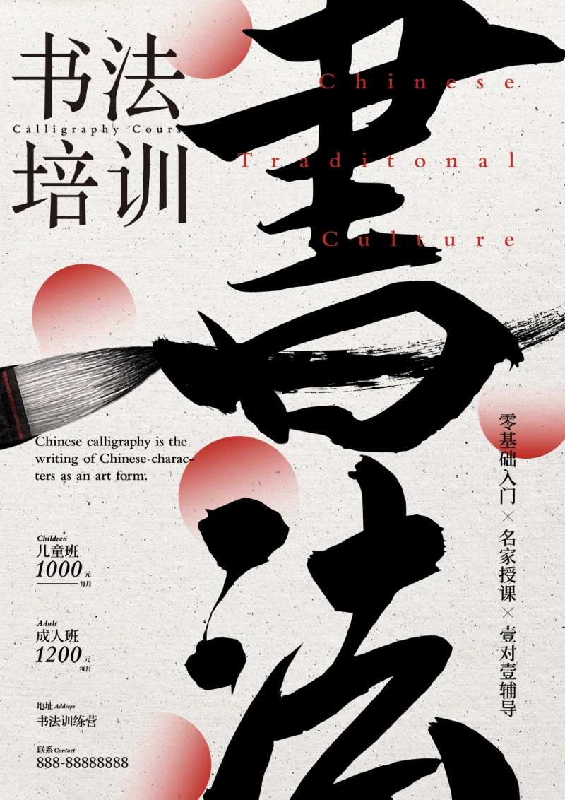 书法培训海报-采灵感-cailinggan.com