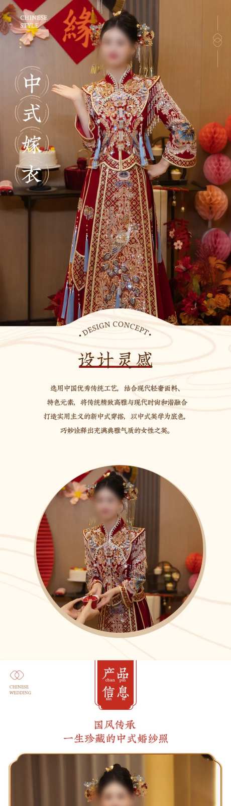 新娘嫁衣秀禾服电商详情页 -采灵感-https://www.cailinggan.com/