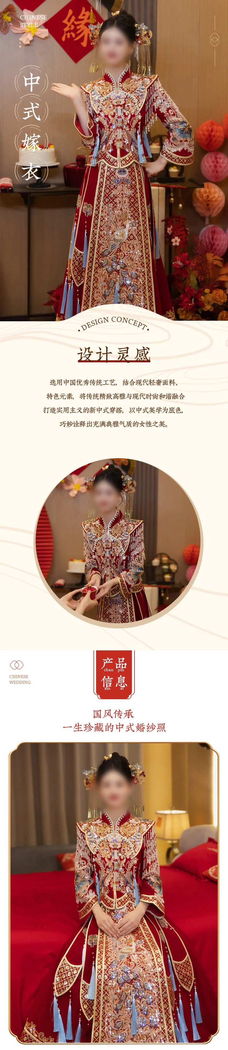 新娘嫁衣秀禾服电商详情页 -采灵感-cailinggan.com