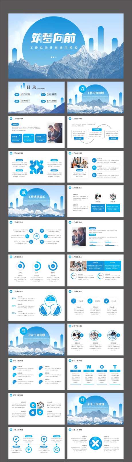 商务风工作总结PPT-采灵感-https://www.cailinggan.com/