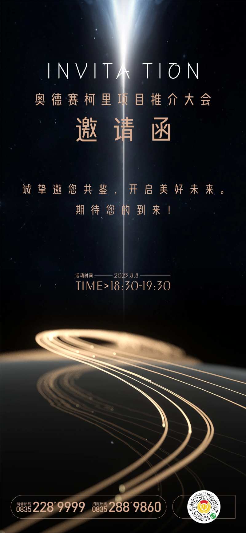 项目推介会邀请函-采灵感-cailinggan.com