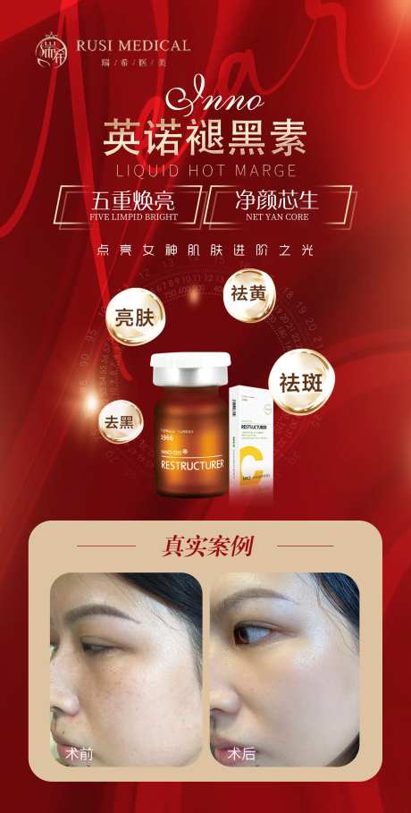 医美英诺小棕瓶红金海报-采灵感-https://www.cailinggan.com/