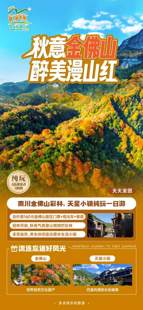 金佛山旅游海报-采灵感-https://www.cailinggan.com/
