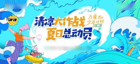 夏日游泳海报-采灵感-https://www.cailinggan.com/