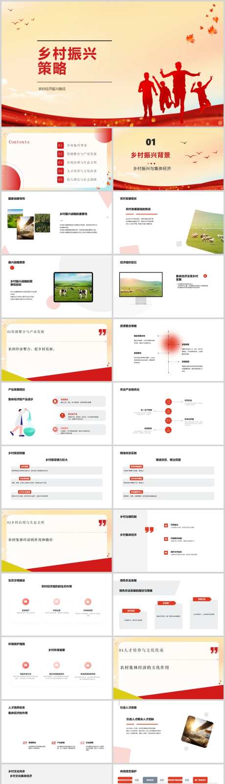 乡村振兴策略PPT-采灵感-https://www.cailinggan.com/